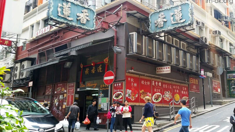 ร้านอาหารที่ดีที่สุด ในฮ่องกง