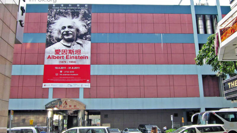 พิพิธภัณฑ์วิทยาศาสตร์ฮ่องกง