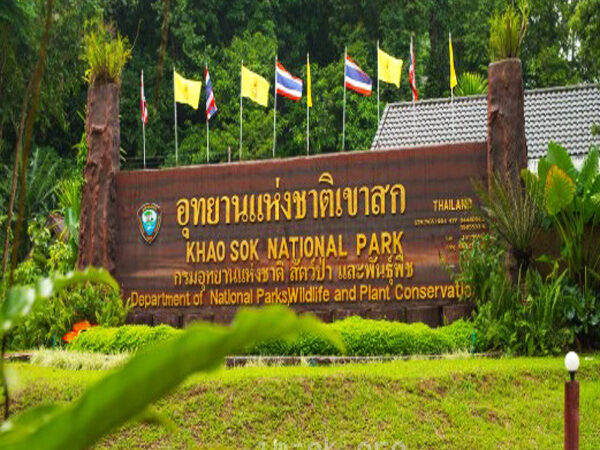 อุทยานแห่งชาติเขาสกเสน่ห์ป่าดึกดำบรรพ์